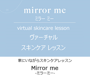 Mirror me ミラーミー